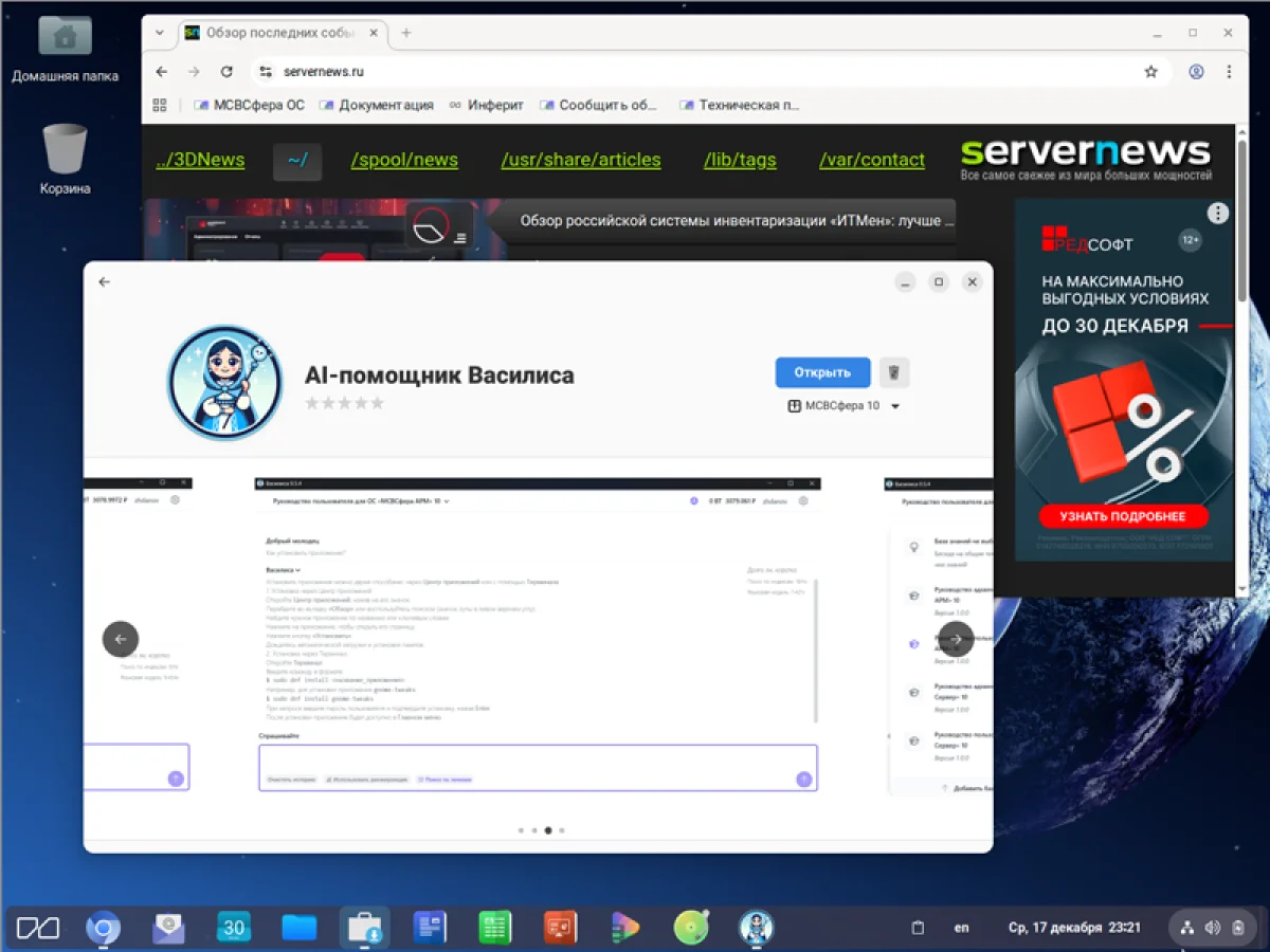 «Василиса» в ядре: российская ОС «МСВСфера» 10.1 получила встроенный ИИ-ассистент