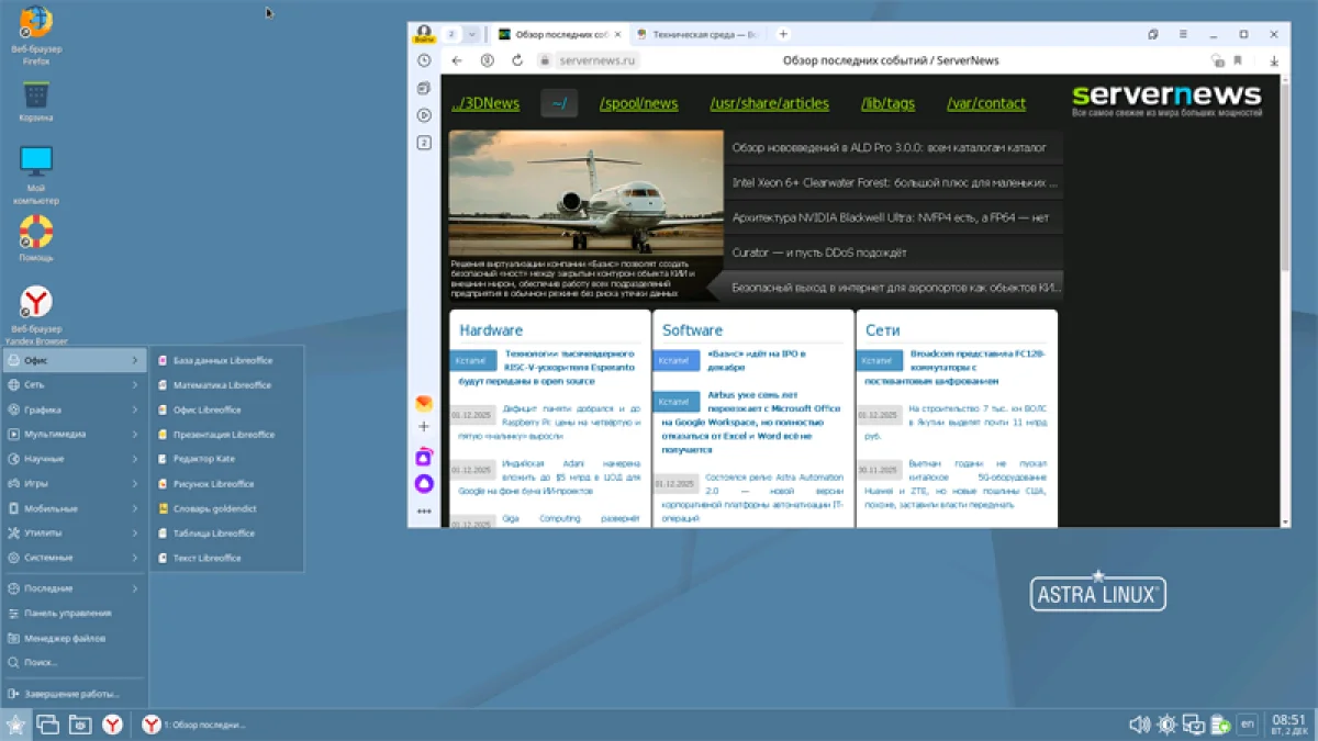 Astra Linux для бизнеса: новые уровни поддержки и репозиторий Neo
