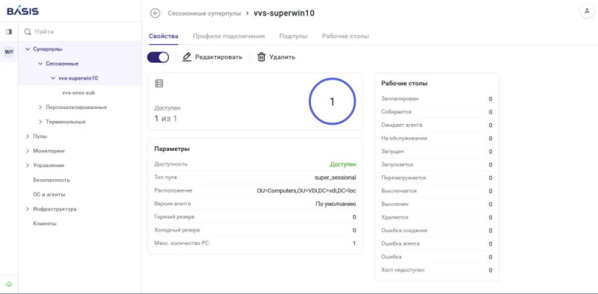 Basis Workplace теперь управляет виртуальными рабочими столами в распределённых дата-центрах