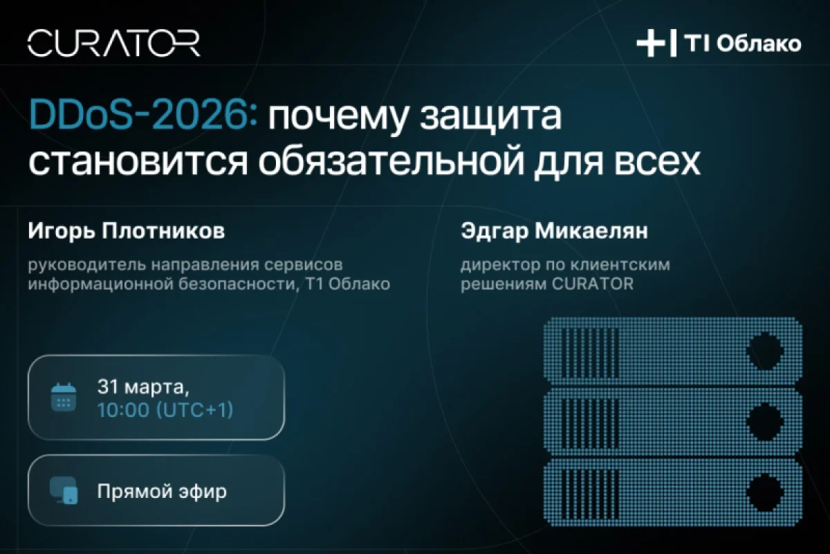 Защита от DDoS: не роскошь, а обязательный элемент инфраструктуры