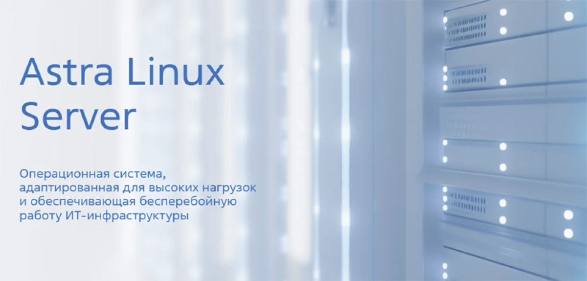 Неизменяемый сервер для контейнеров: Astra Linux усиливает безопасность