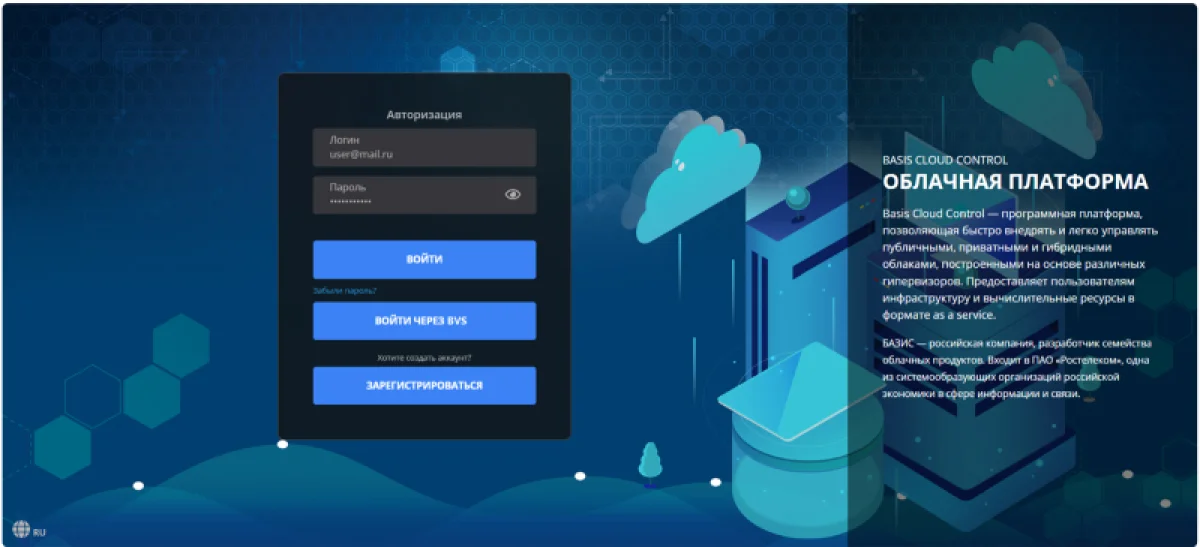 Basis Dynamix Cloud Control 5.5: усиление безопасности и гибкое управление облачной инфраструктурой
