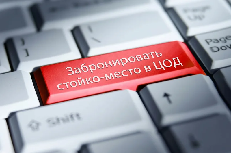 Cloud4U запустил предварительный заказ стоек и мест в дата-центре Марфино